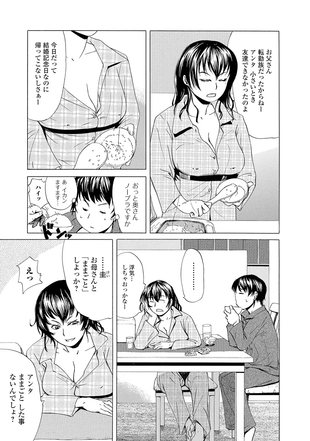 Webコミックトウテツ Vol.12 Page.88