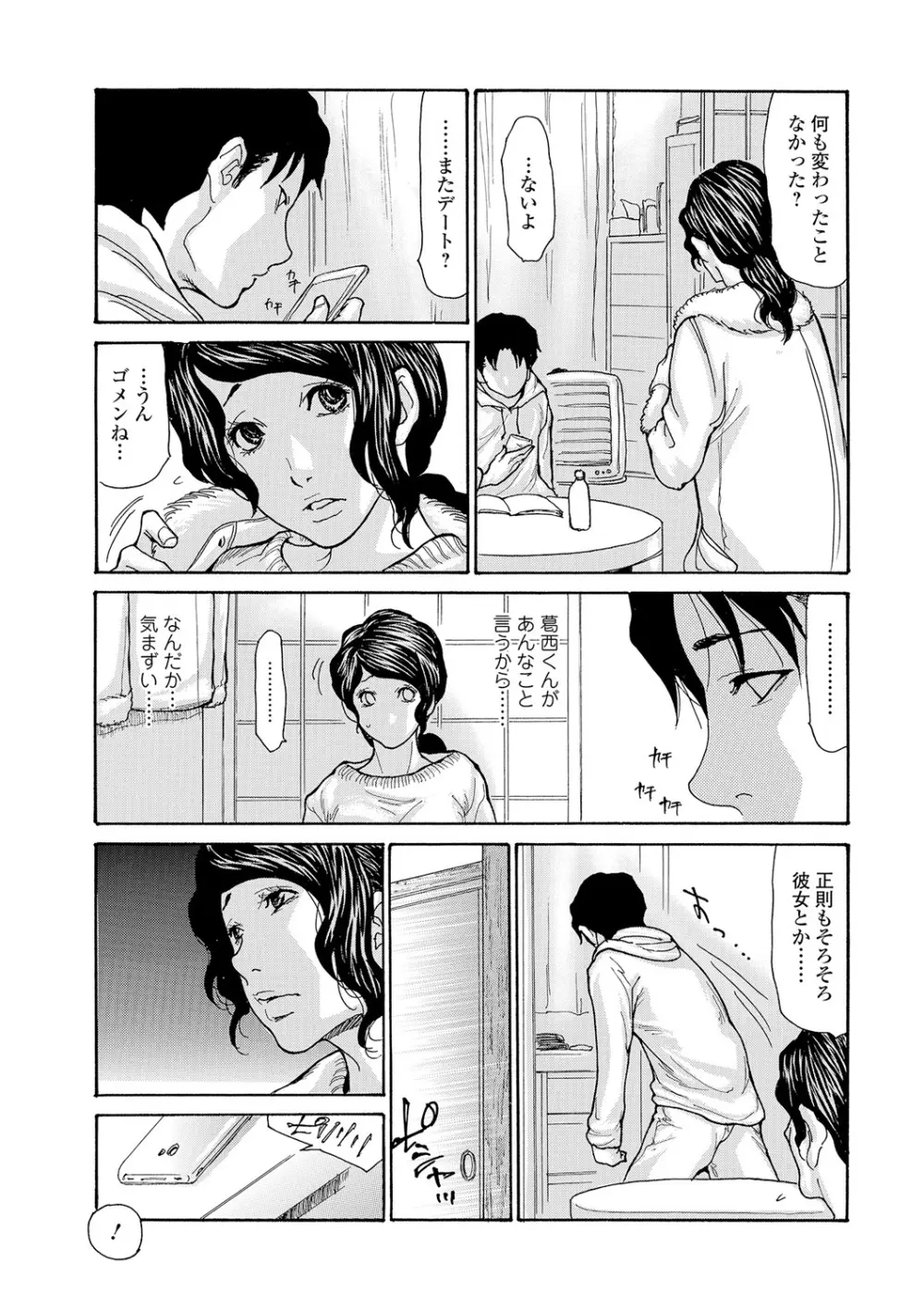 Webコミックトウテツ Vol.12 Page.9