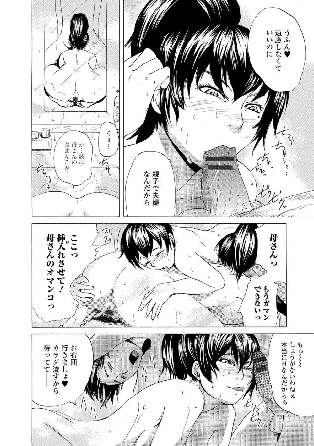 Webコミックトウテツ Vol.12 Page.95