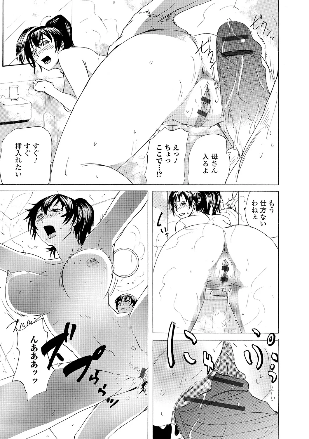 Webコミックトウテツ Vol.12 Page.96