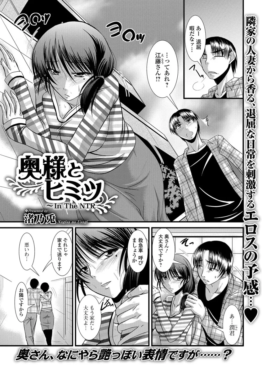 Webコミックトウテツ Vol.13 Page.38