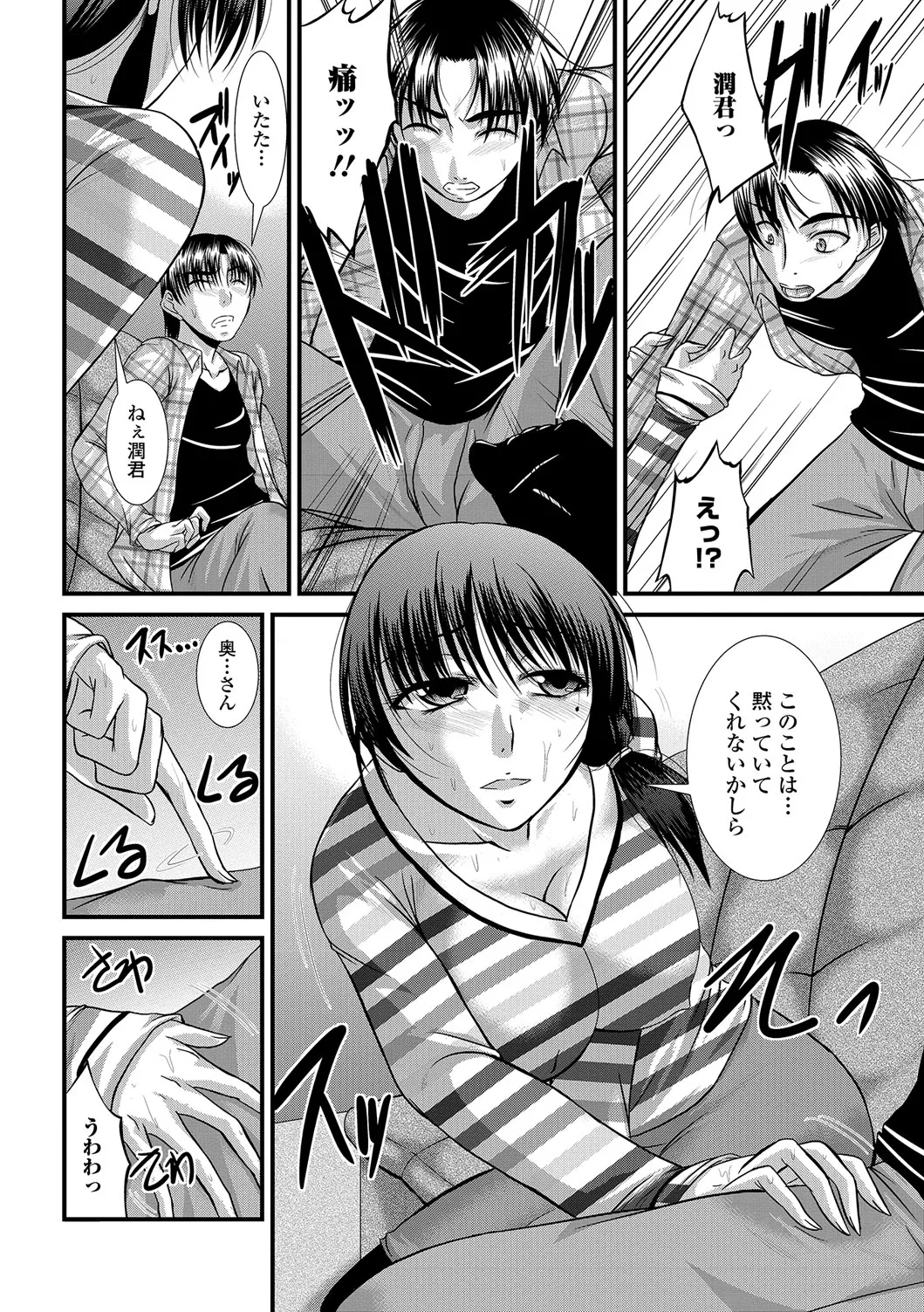Webコミックトウテツ Vol.13 Page.41