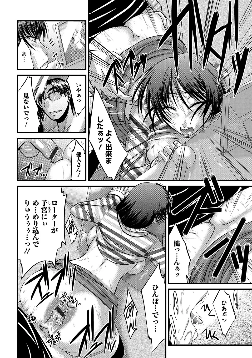 Webコミックトウテツ Vol.13 Page.49