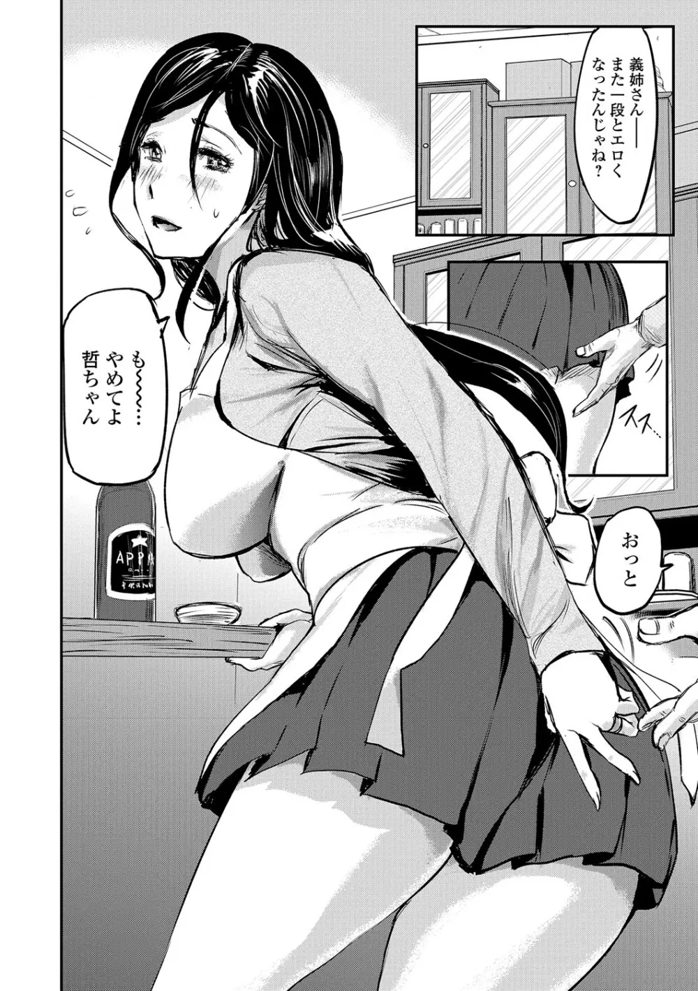 Webコミックトウテツ Vol.13 Page.5