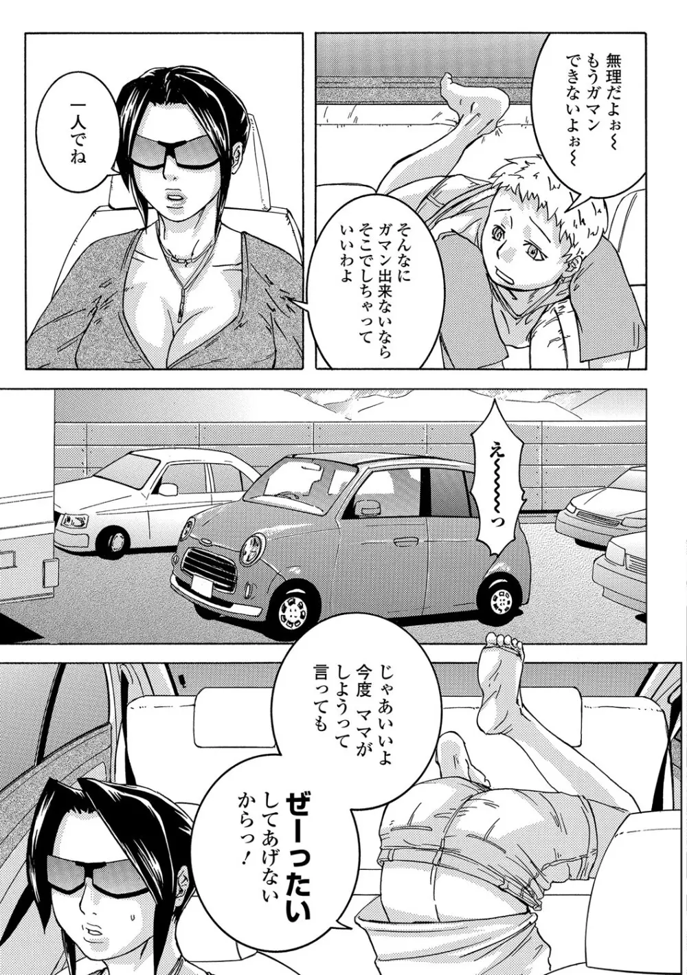 Webコミックトウテツ Vol.13 Page.56