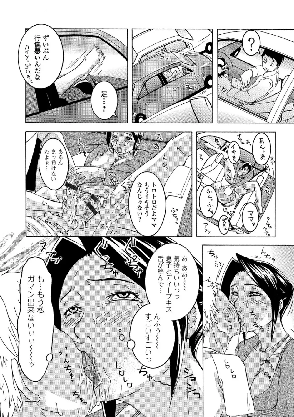 Webコミックトウテツ Vol.13 Page.63