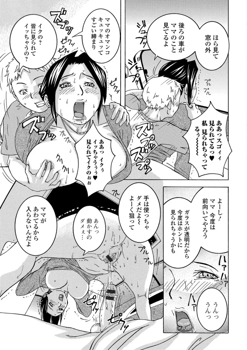 Webコミックトウテツ Vol.13 Page.66