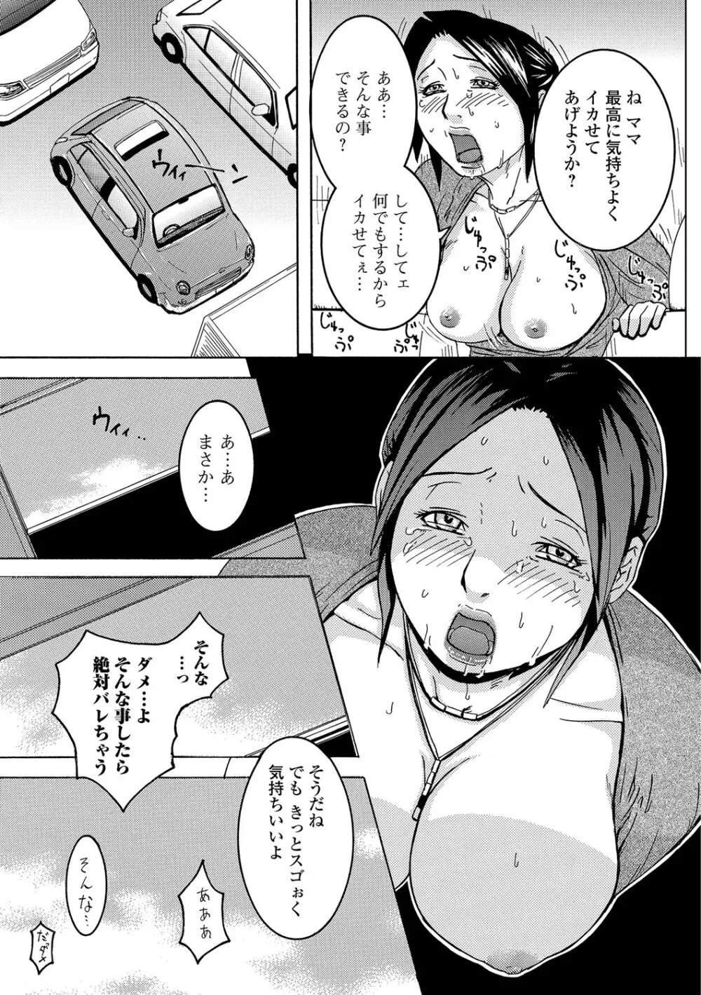Webコミックトウテツ Vol.13 Page.68