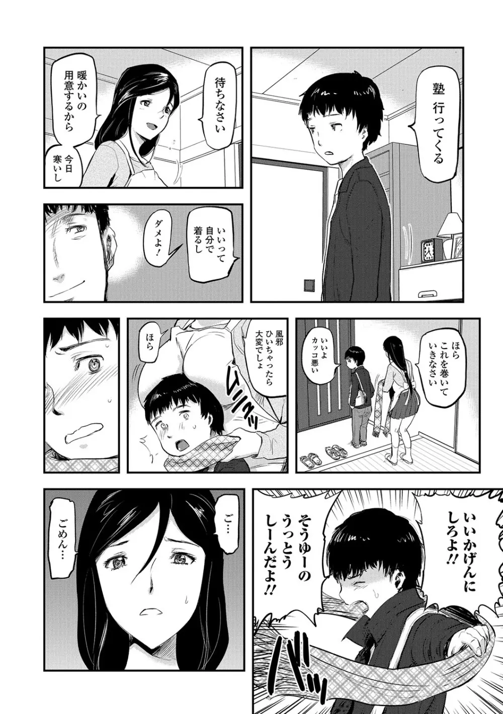 Webコミックトウテツ Vol.13 Page.7