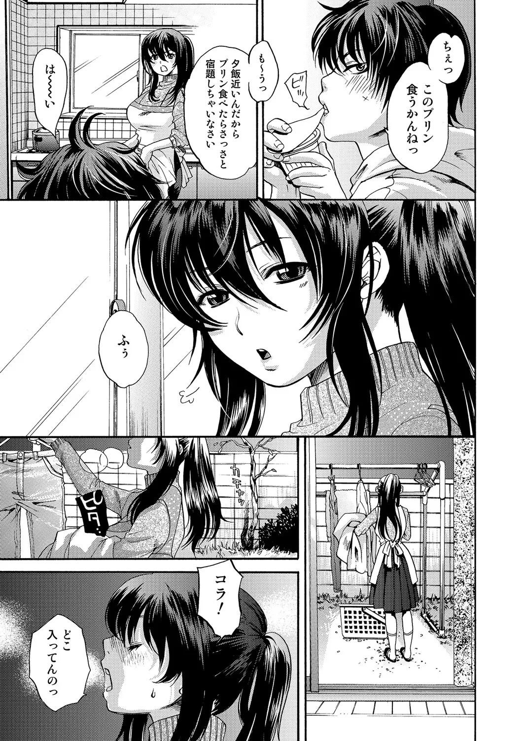 Webコミックトウテツ Vol.13 Page.72