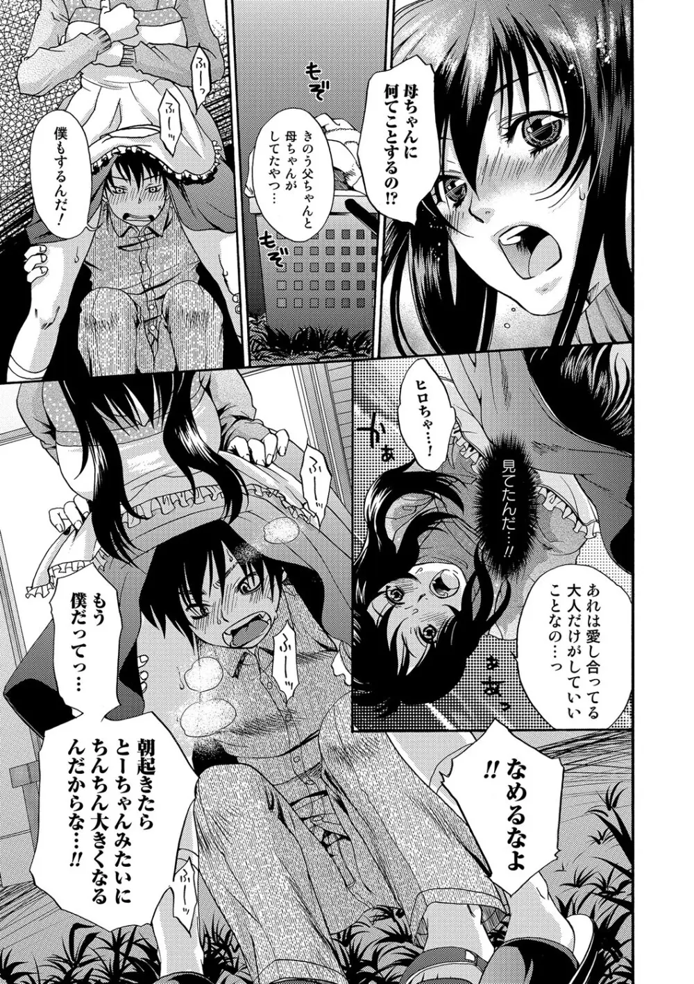 Webコミックトウテツ Vol.13 Page.74