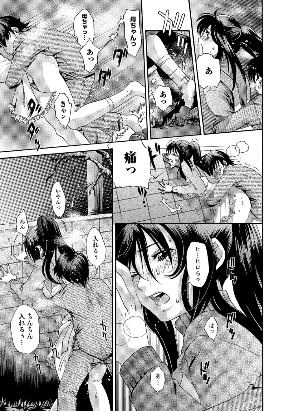 Webコミックトウテツ Vol.13 Page.76