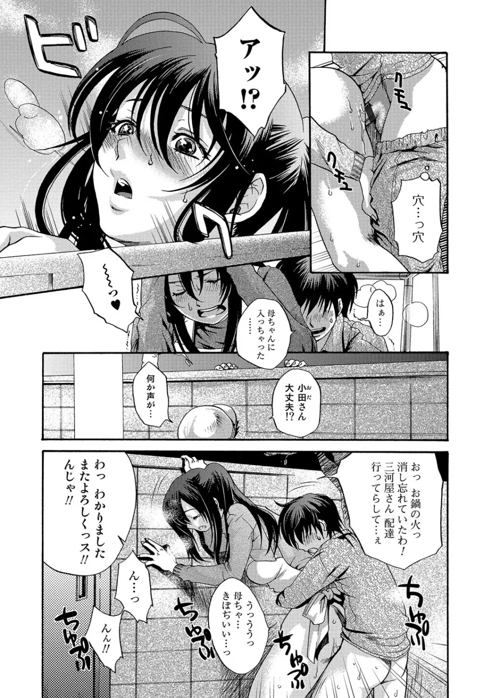 Webコミックトウテツ Vol.13 Page.78