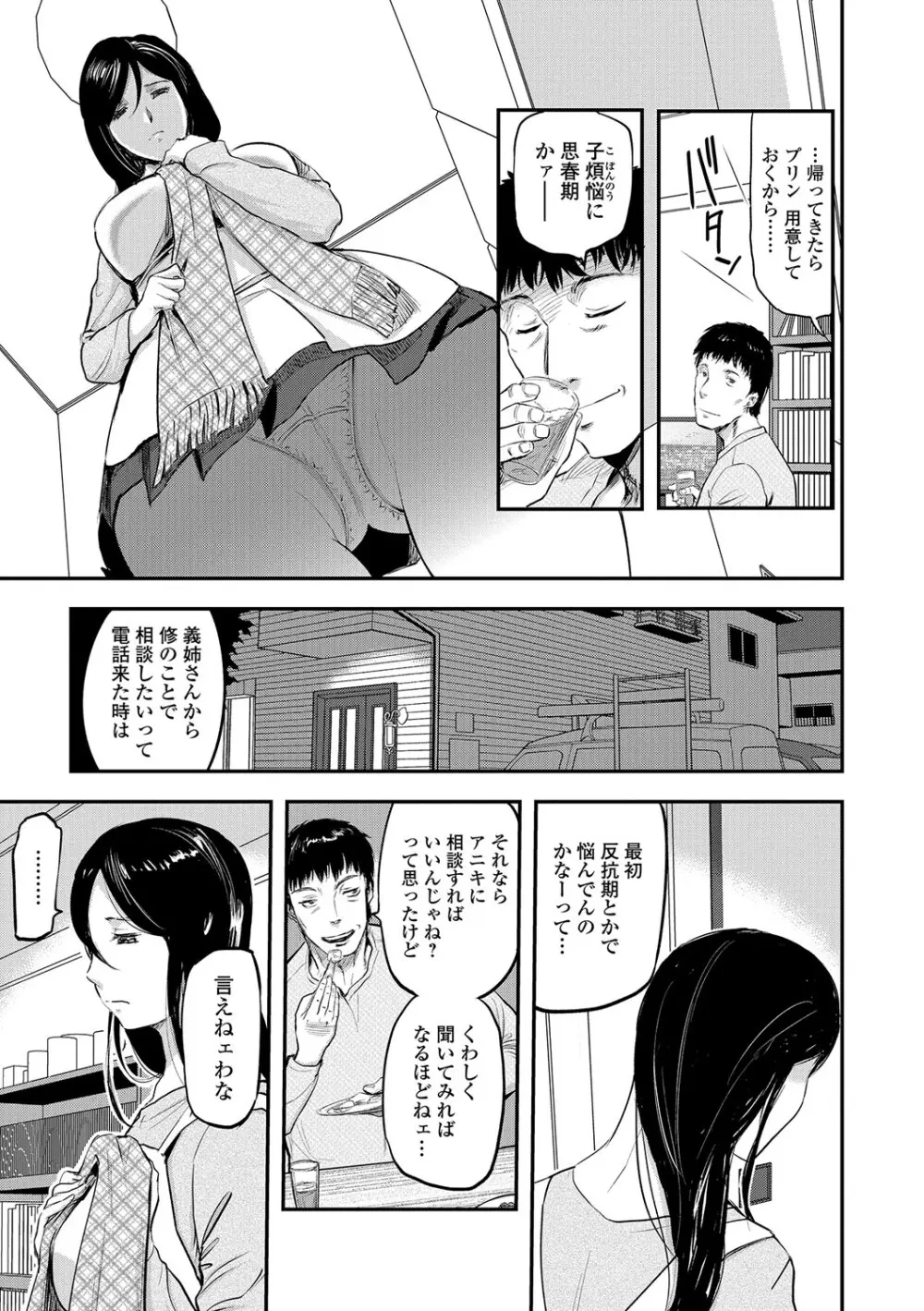 Webコミックトウテツ Vol.13 Page.8
