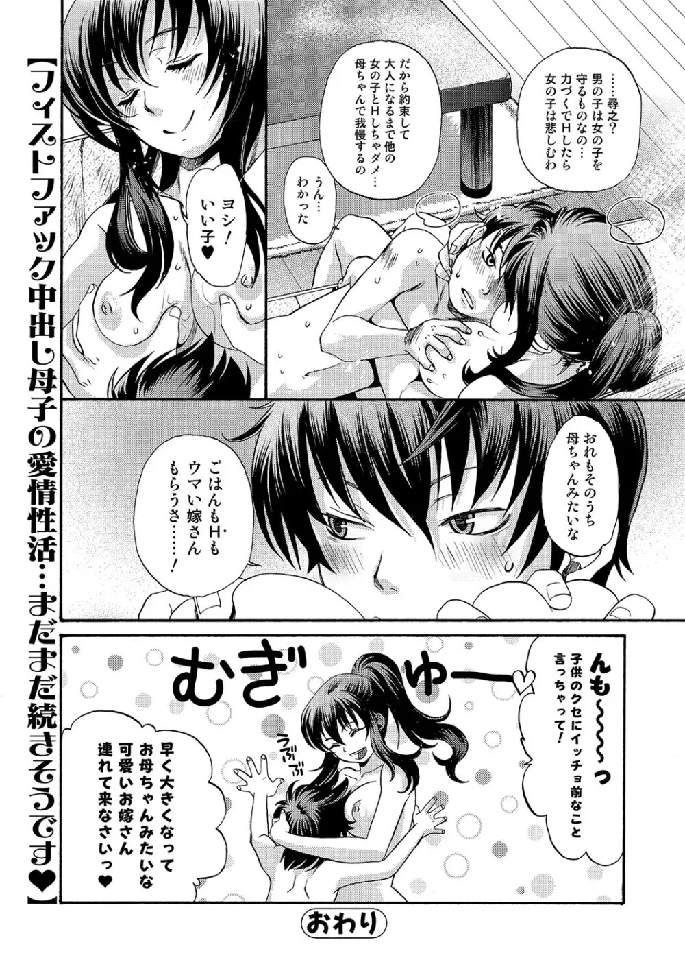 Webコミックトウテツ Vol.13 Page.89