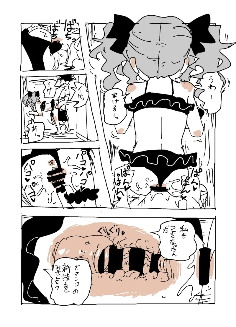 ユキちゃんとプール（ Page.13