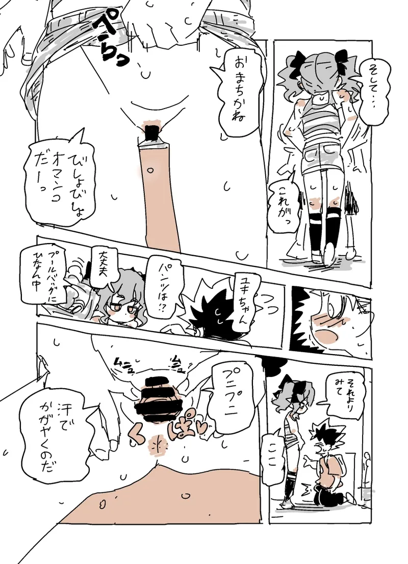 ユキちゃんとプール（ Page.4