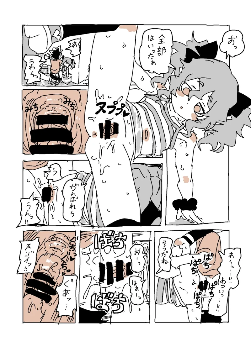 ユキちゃんとプール（ Page.6