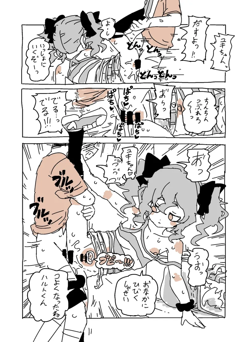 ユキちゃんとプール（ Page.7