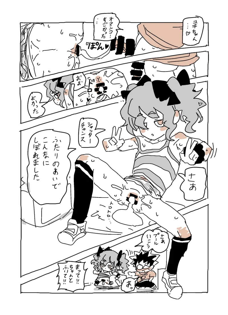 ユキちゃんとプール（ Page.8