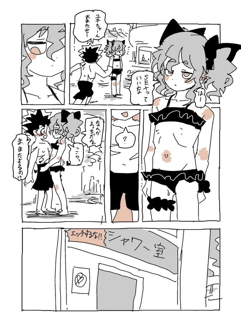 ユキちゃんとプール（ Page.9