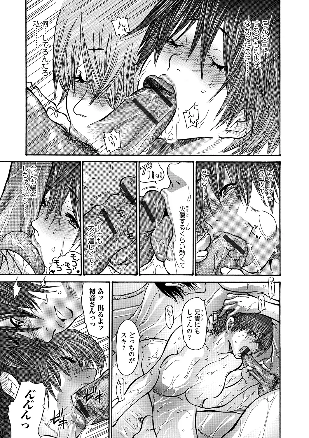 Webコミックトウテツ Vol.17 Page.102