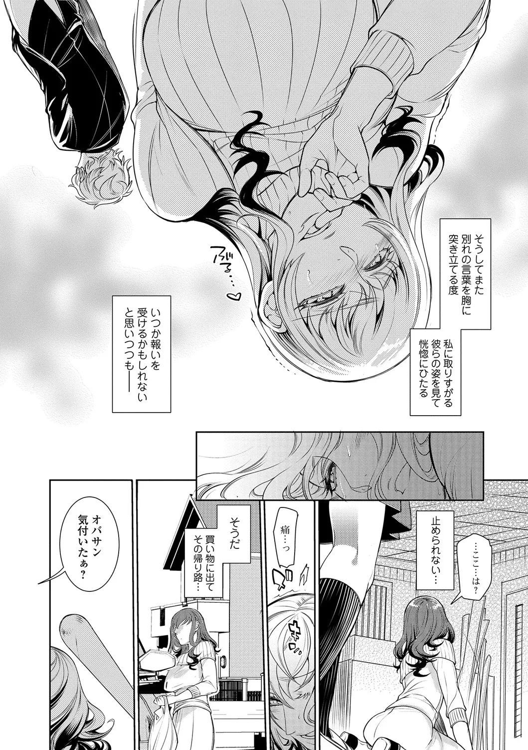 Webコミックトウテツ Vol.17 Page.11