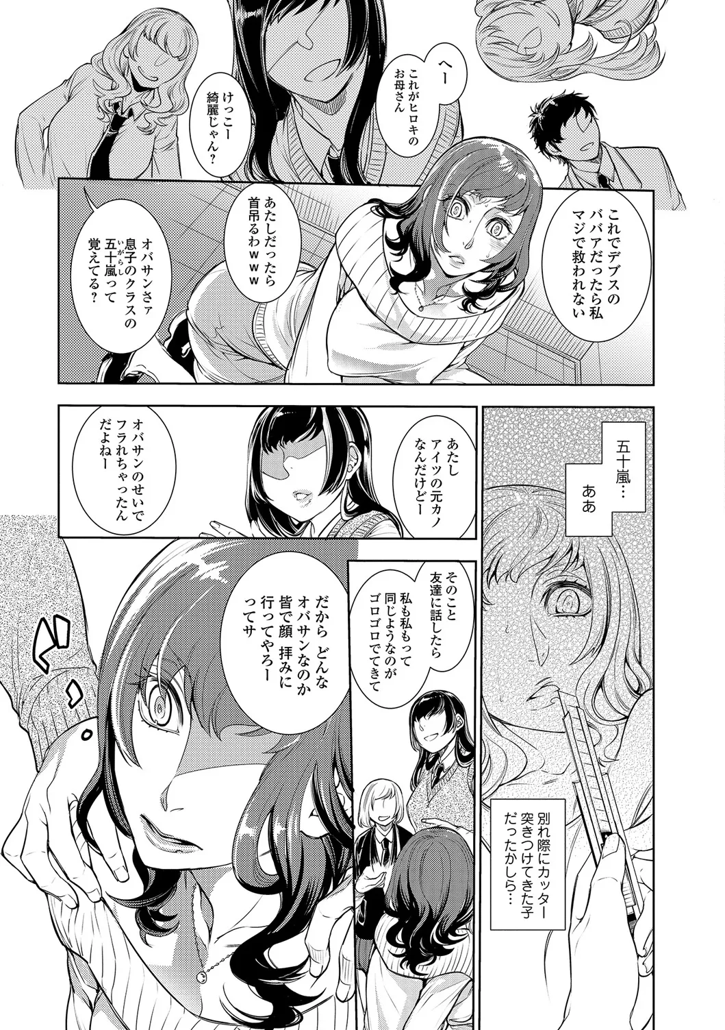 Webコミックトウテツ Vol.17 Page.12