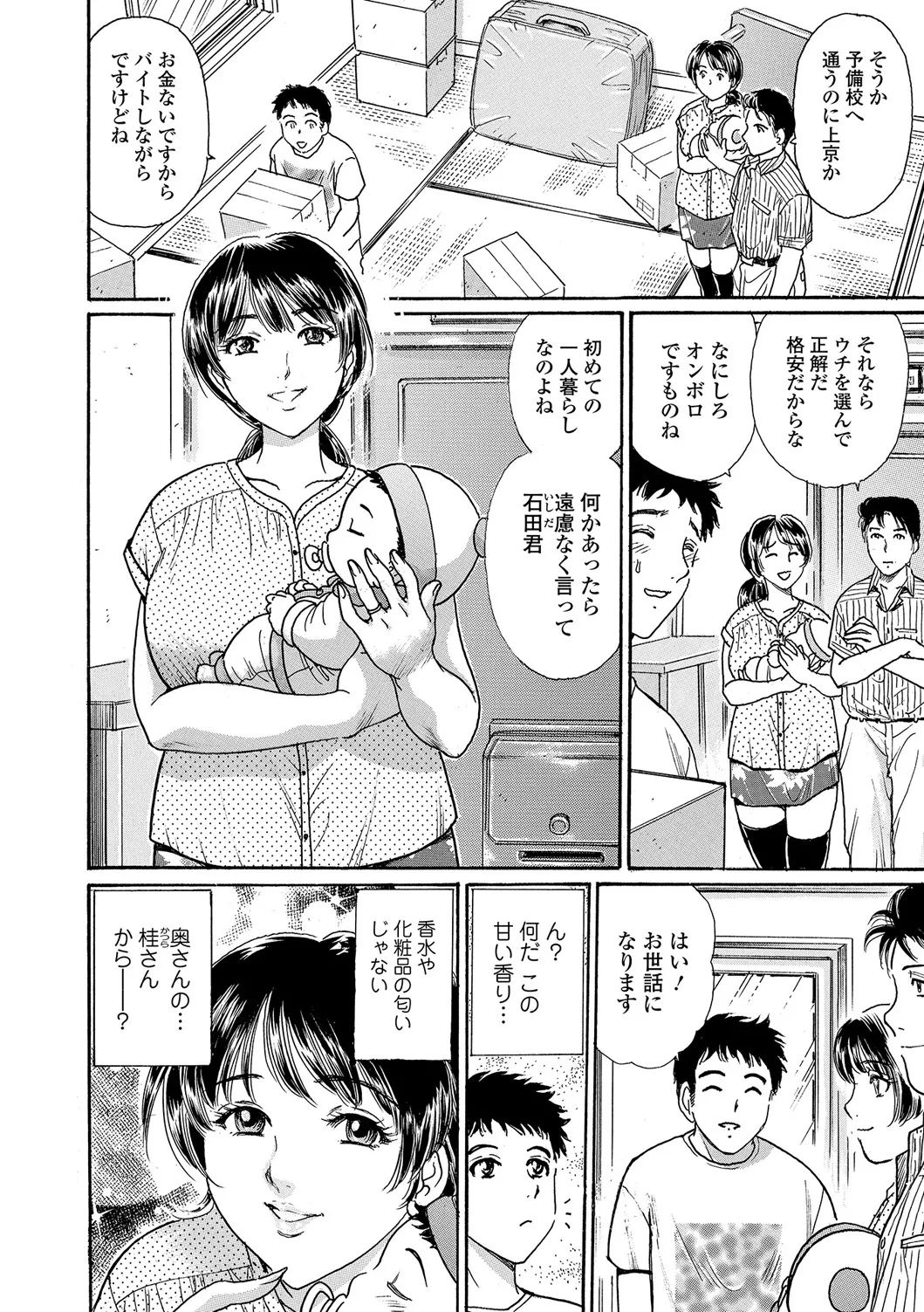 Webコミックトウテツ Vol.17 Page.23
