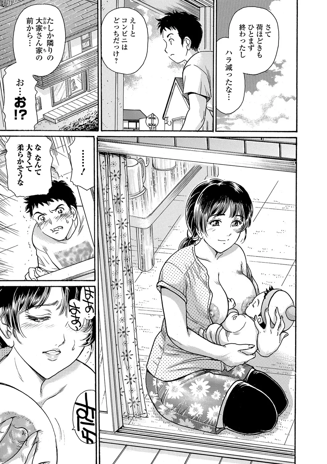 Webコミックトウテツ Vol.17 Page.24