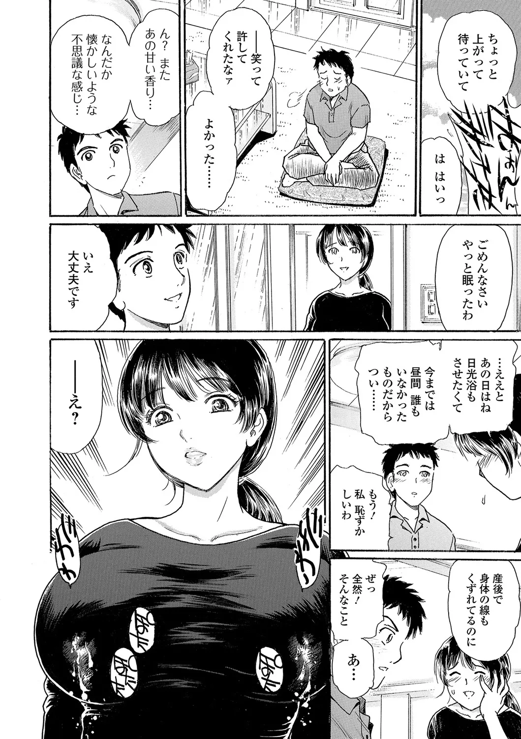 Webコミックトウテツ Vol.17 Page.29