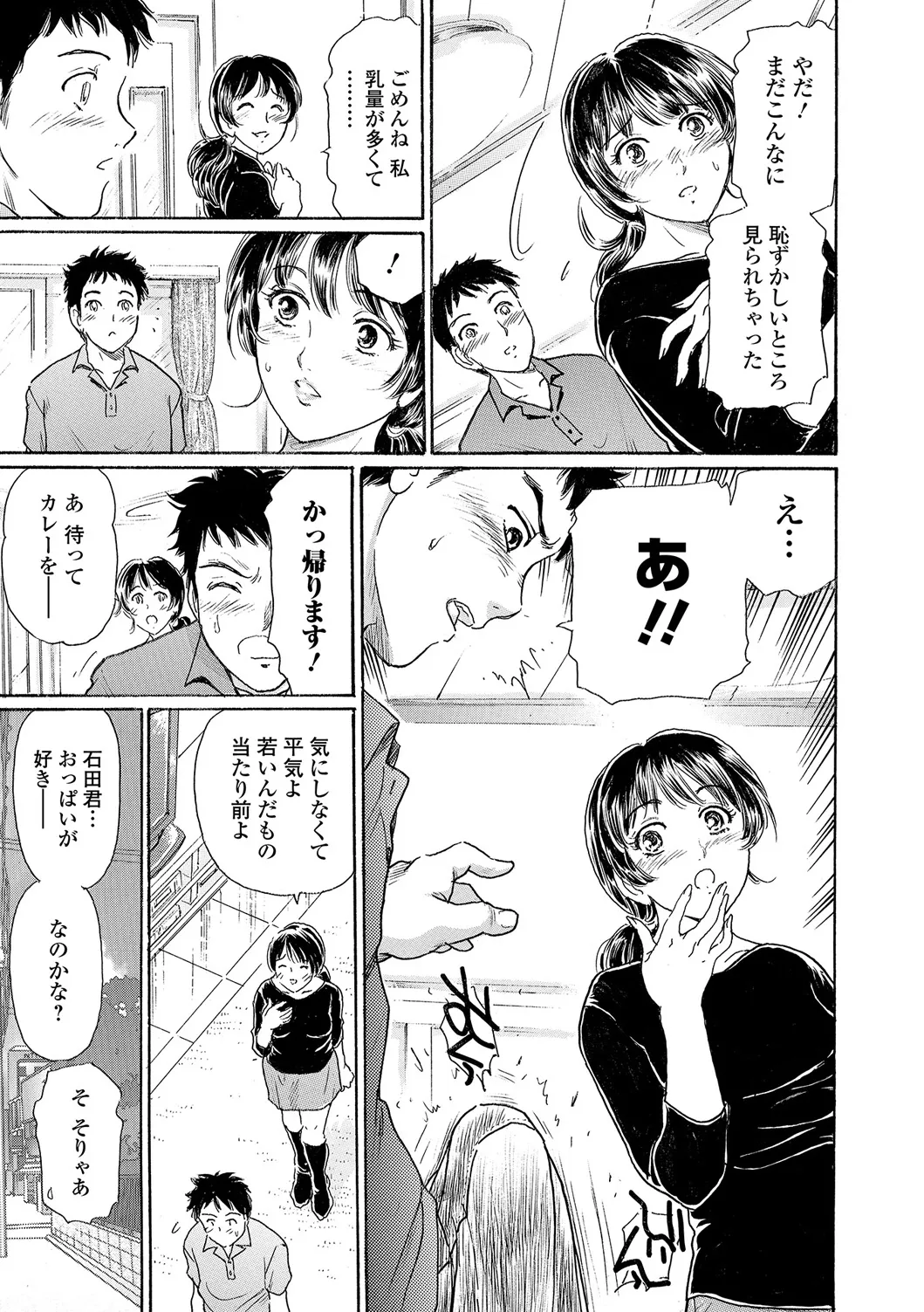 Webコミックトウテツ Vol.17 Page.30