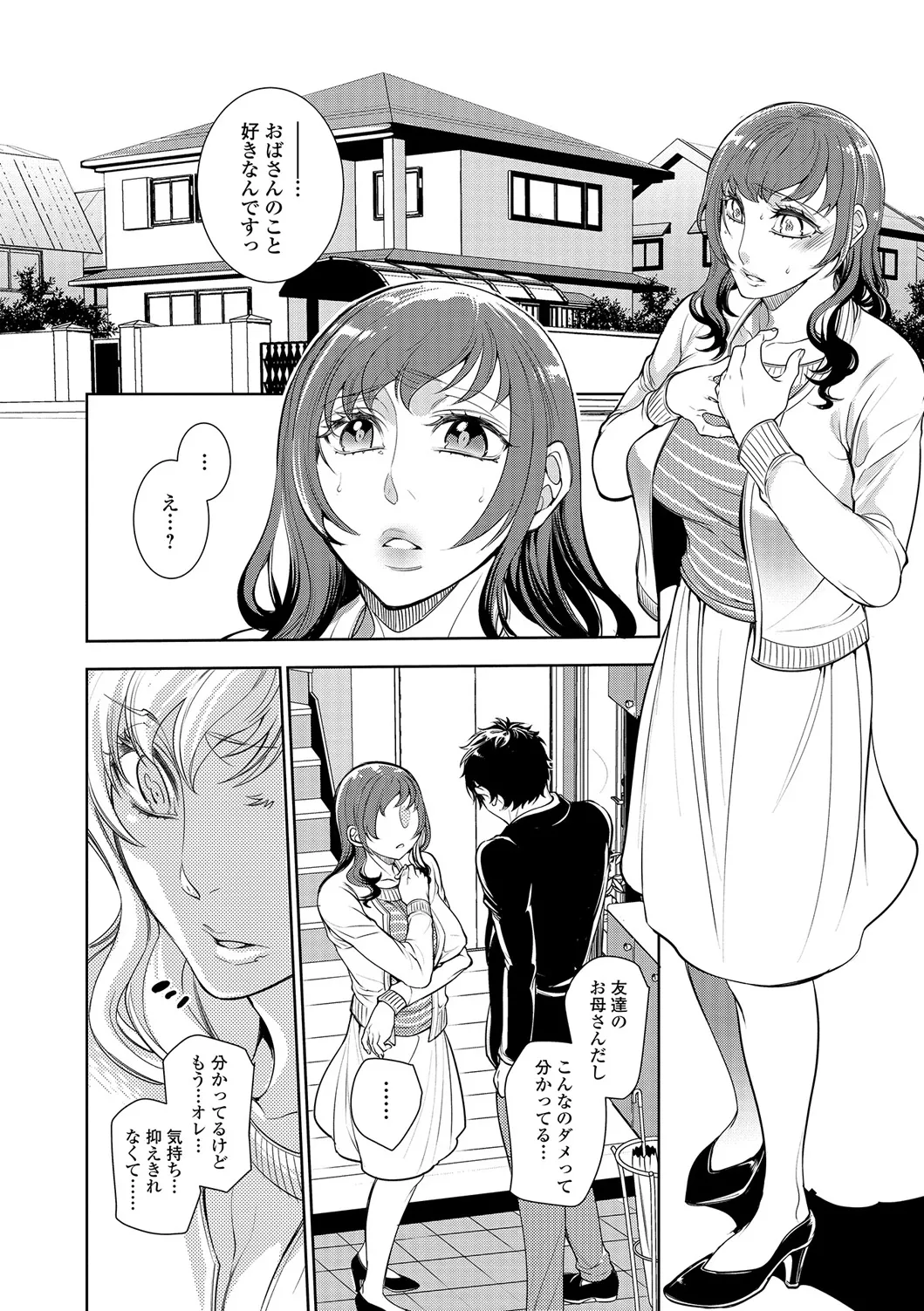 Webコミックトウテツ Vol.17 Page.5