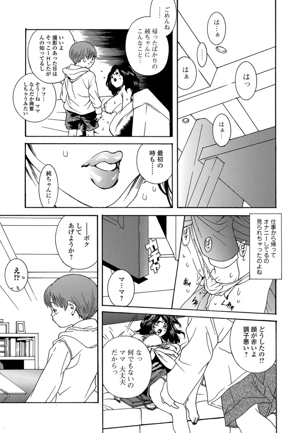 Webコミックトウテツ Vol.17 Page.50