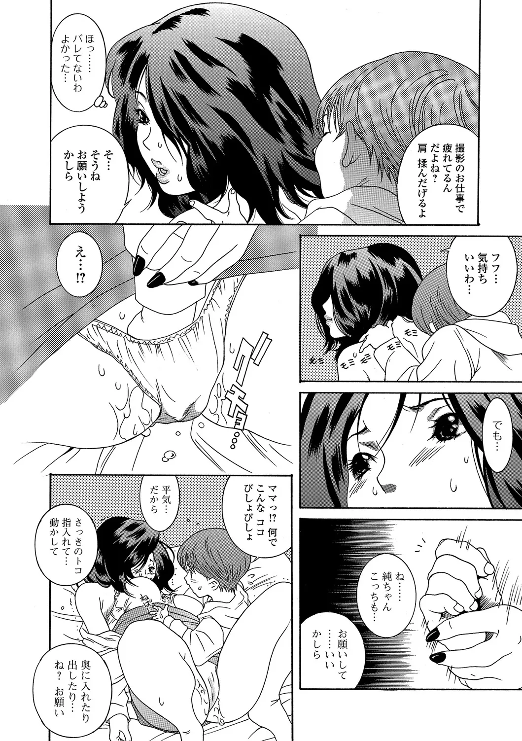 Webコミックトウテツ Vol.17 Page.51
