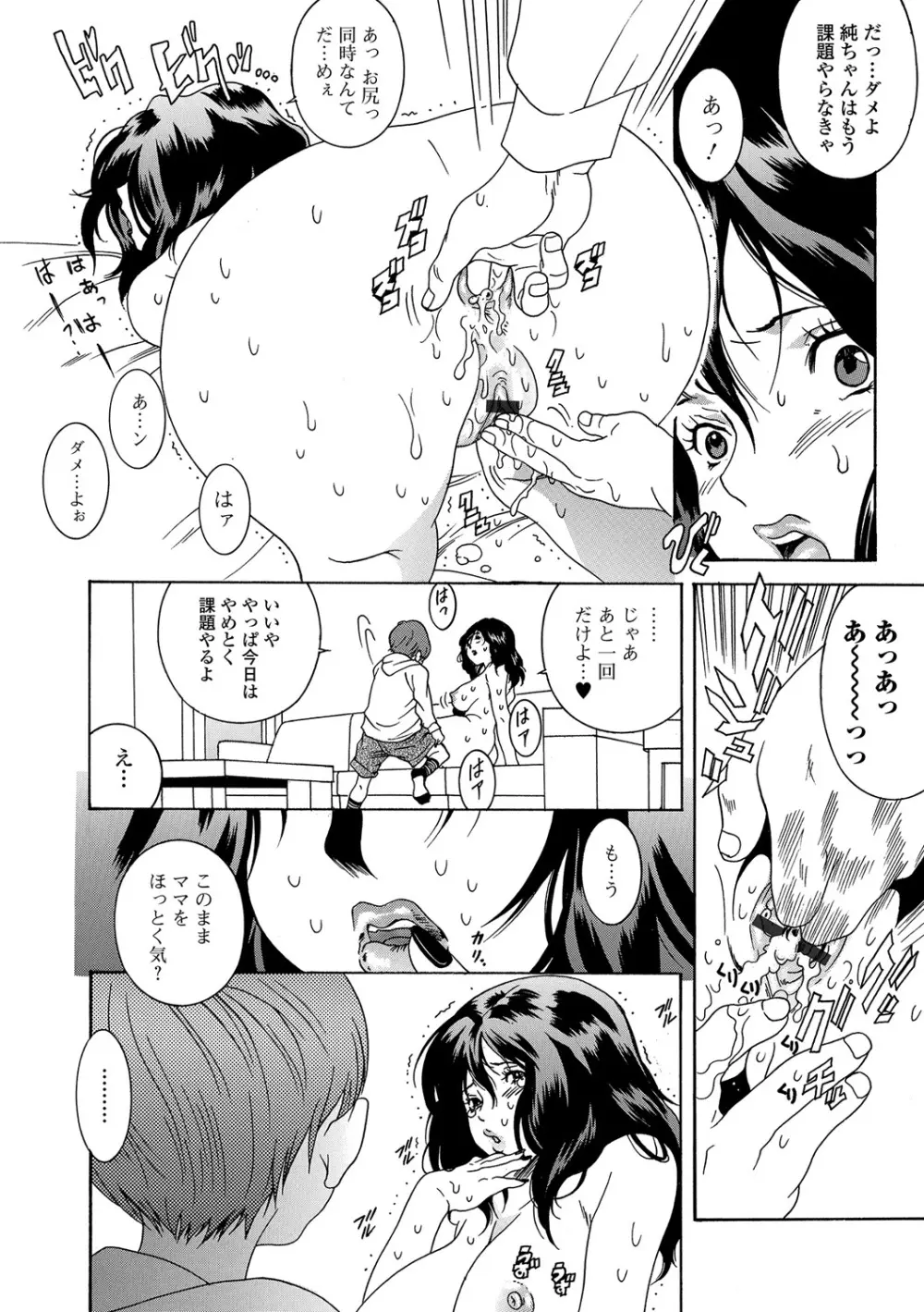 Webコミックトウテツ Vol.17 Page.53