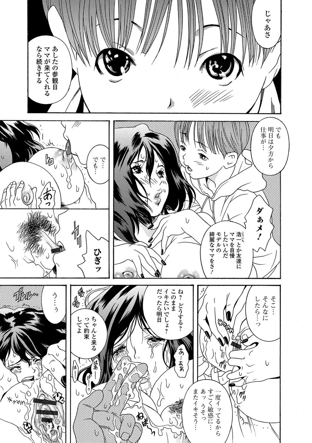 Webコミックトウテツ Vol.17 Page.54