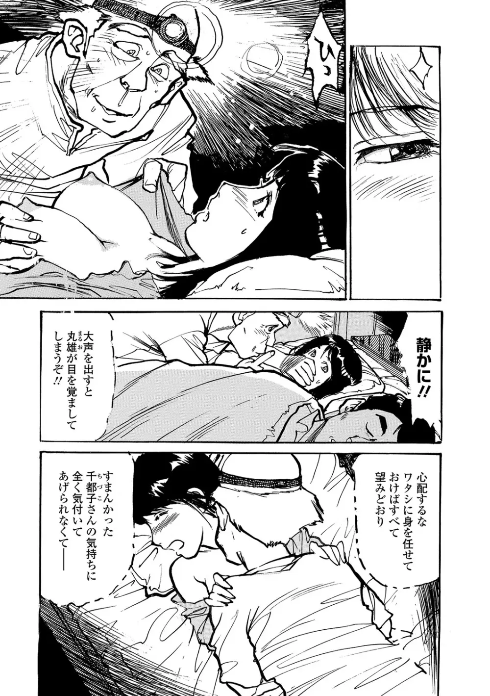 Webコミックトウテツ Vol.17 Page.66