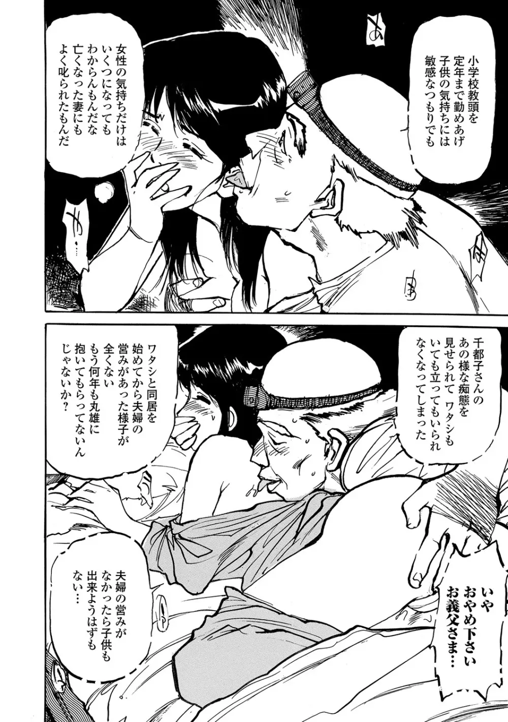 Webコミックトウテツ Vol.17 Page.67