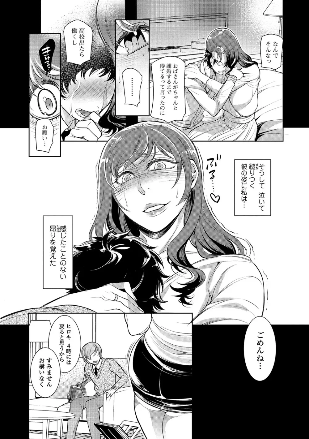 Webコミックトウテツ Vol.17 Page.7