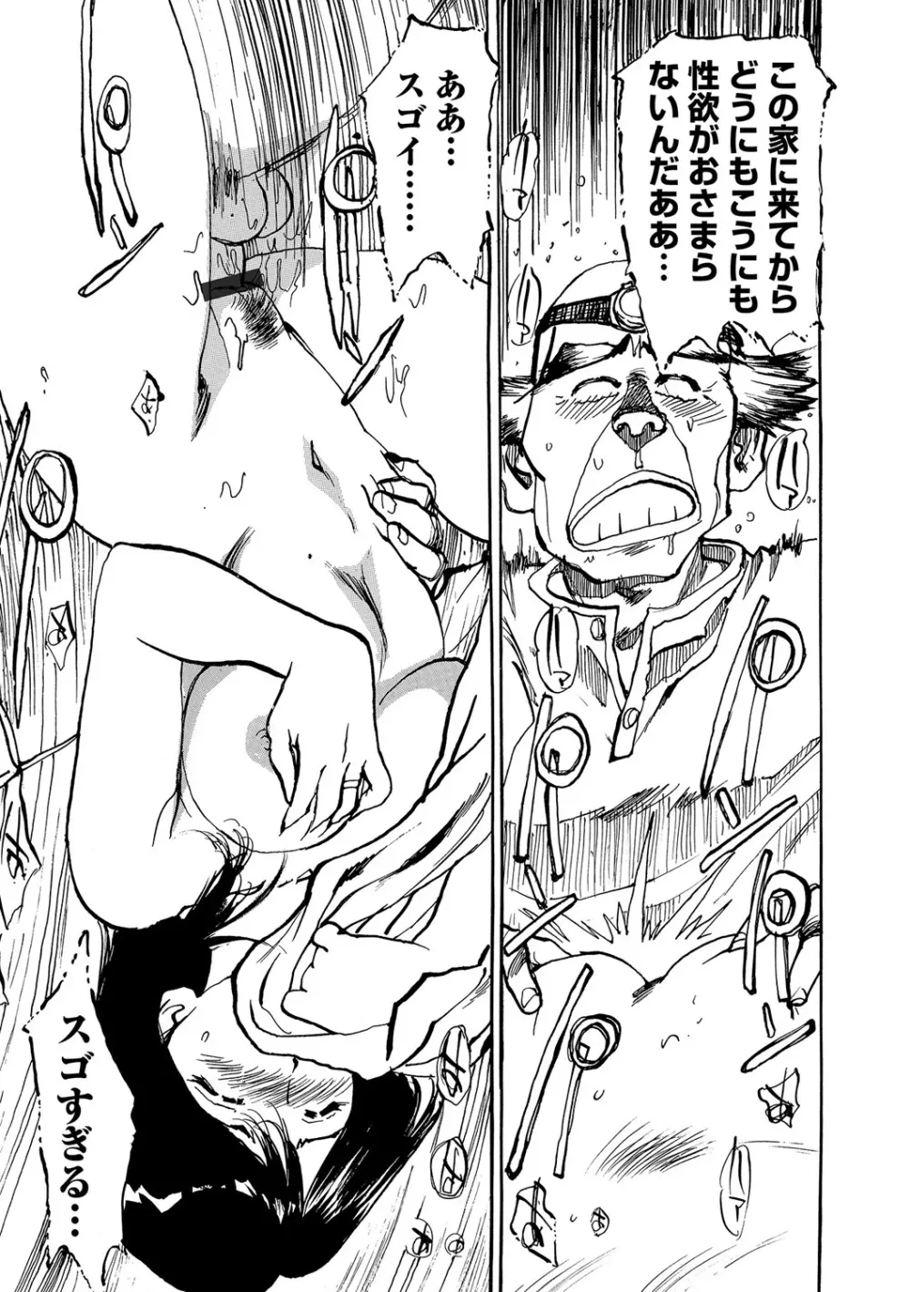 Webコミックトウテツ Vol.17 Page.72