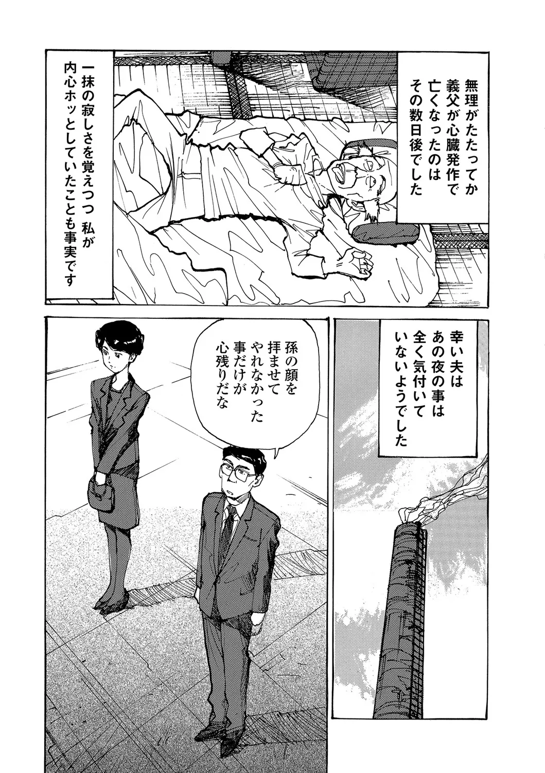 Webコミックトウテツ Vol.17 Page.74