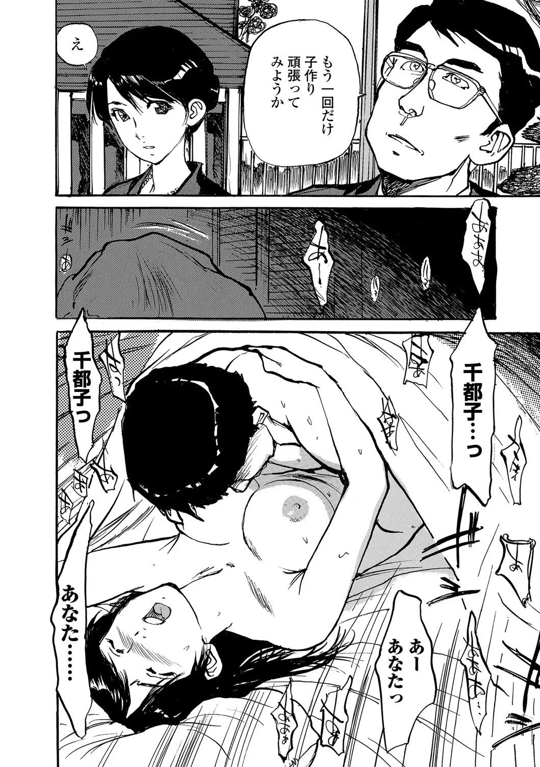 Webコミックトウテツ Vol.17 Page.75