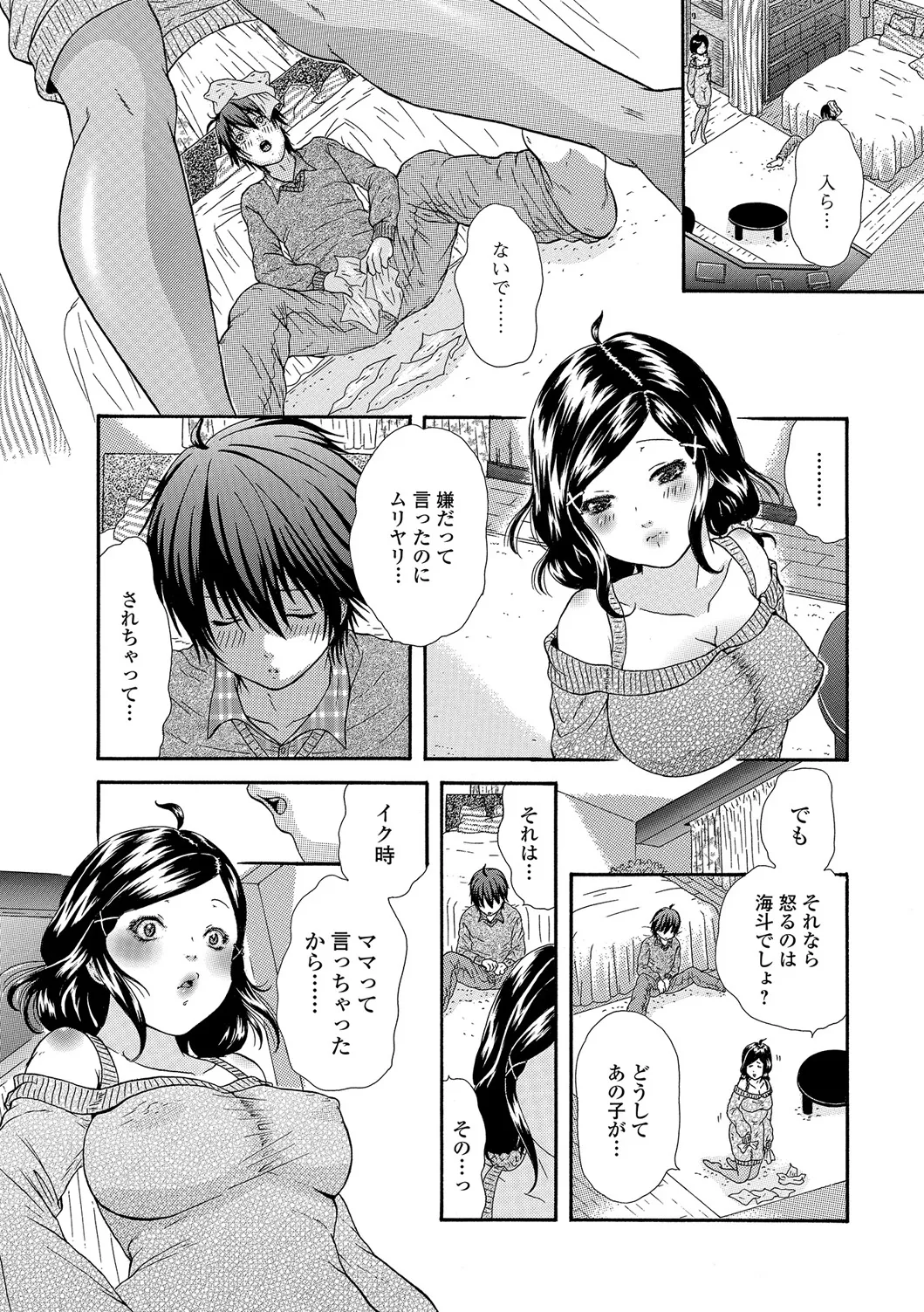 Webコミックトウテツ Vol.17 Page.81