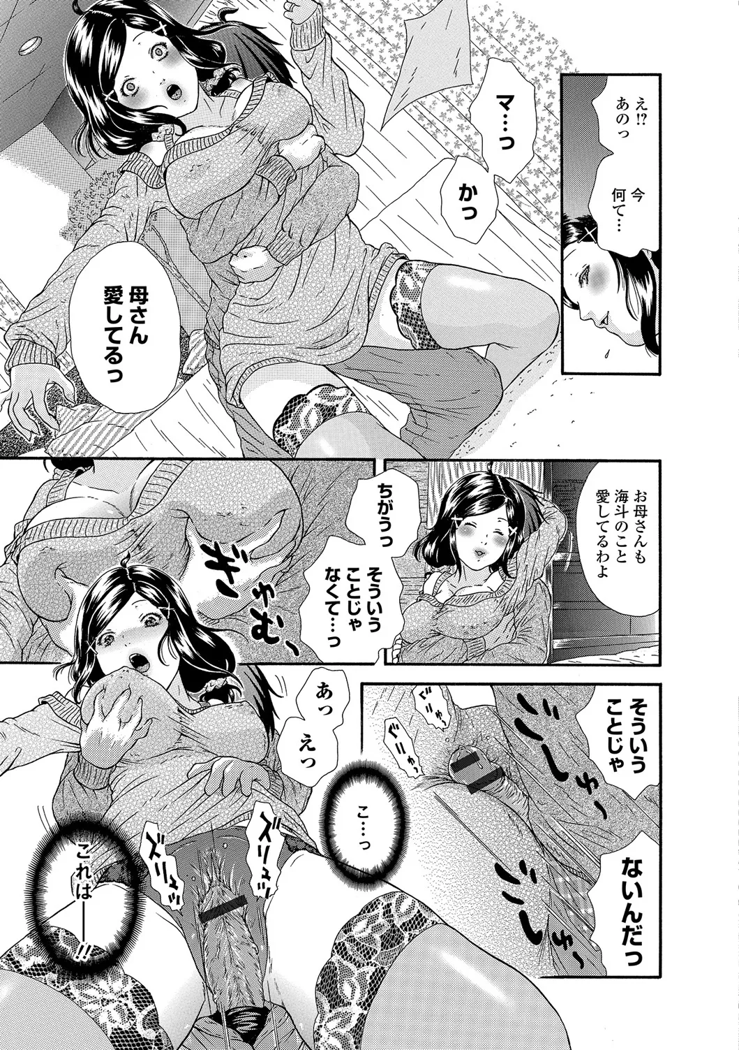 Webコミックトウテツ Vol.17 Page.82