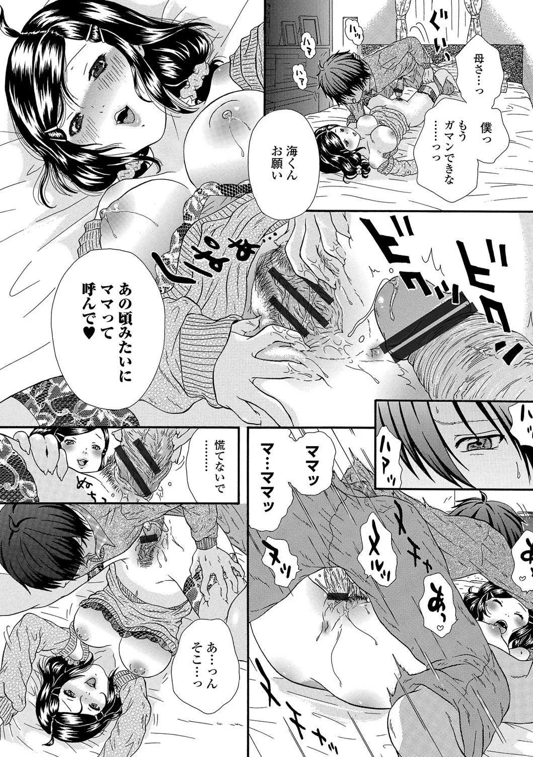Webコミックトウテツ Vol.17 Page.89