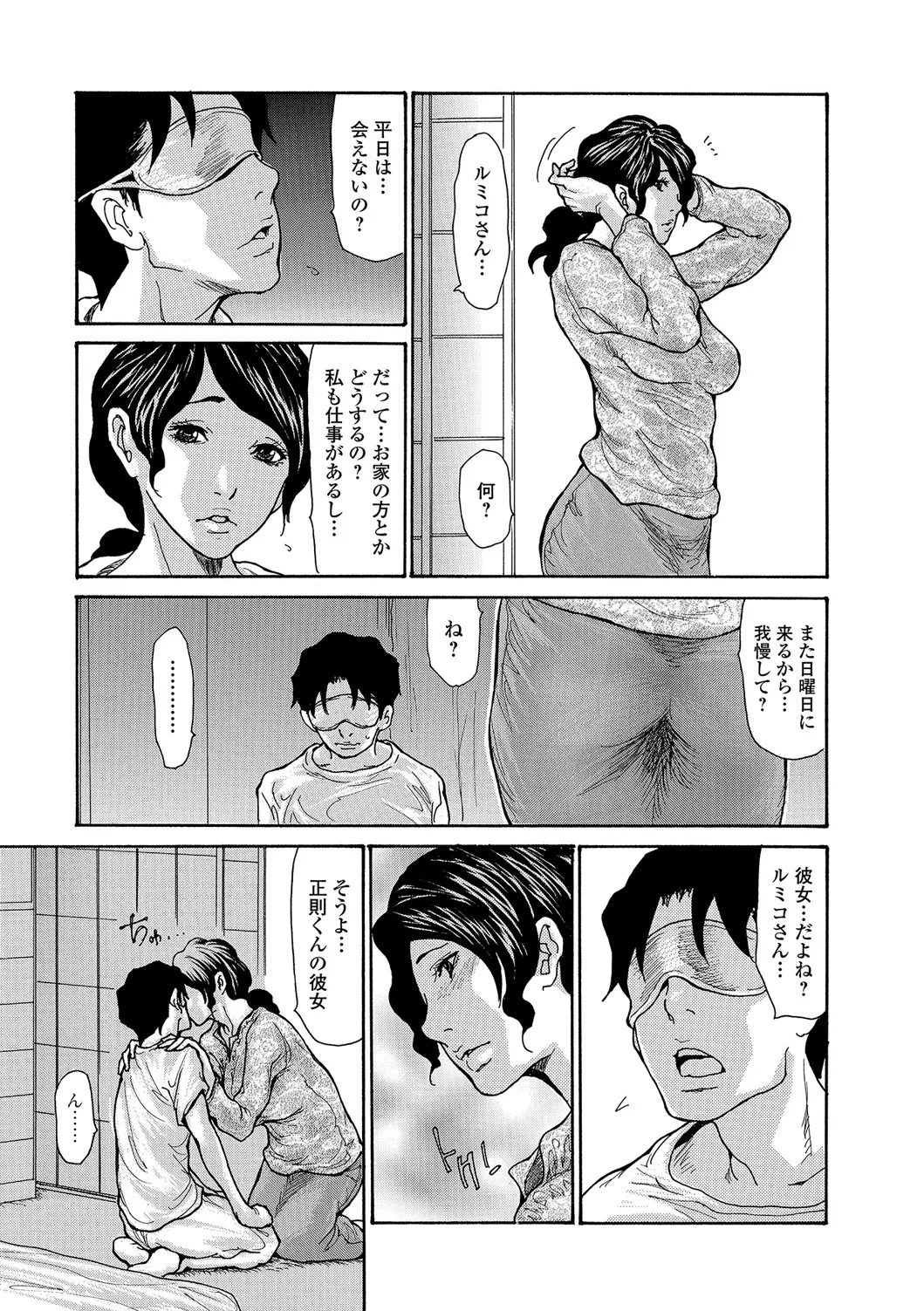 Webコミックトウテツ Vol.18 Page.10