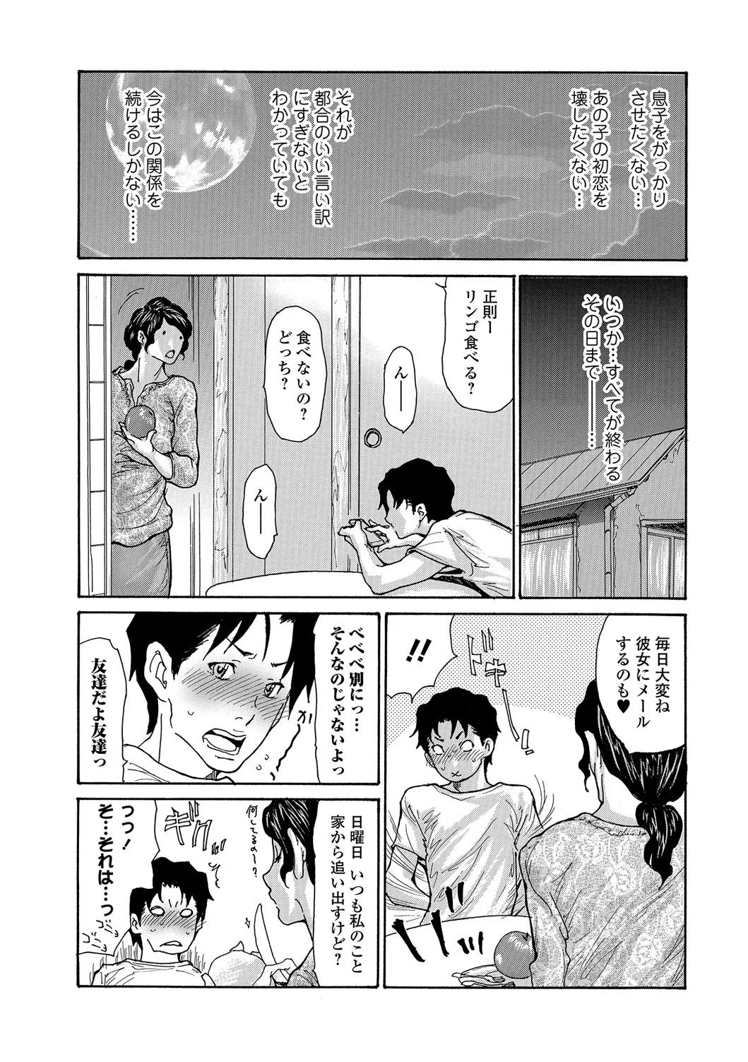 Webコミックトウテツ Vol.18 Page.11