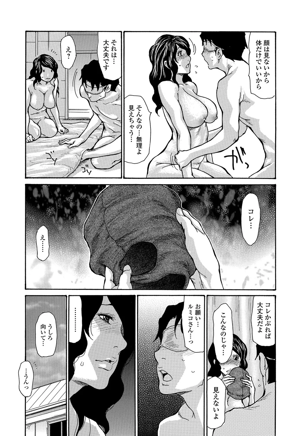 Webコミックトウテツ Vol.18 Page.16