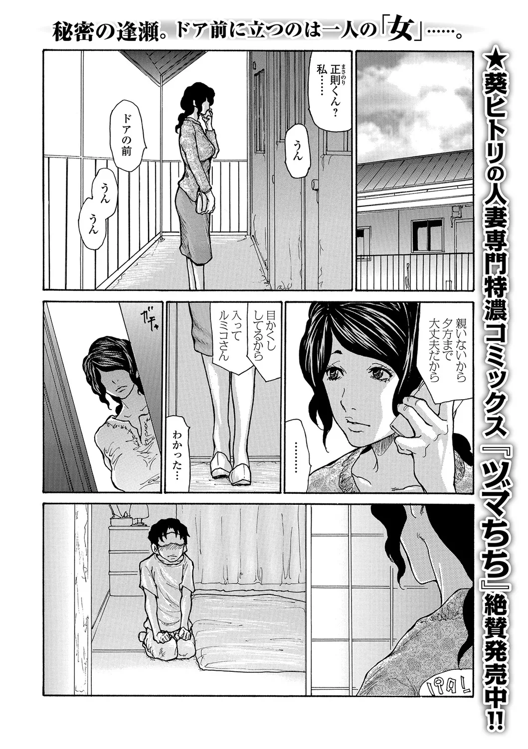 Webコミックトウテツ Vol.18 Page.2
